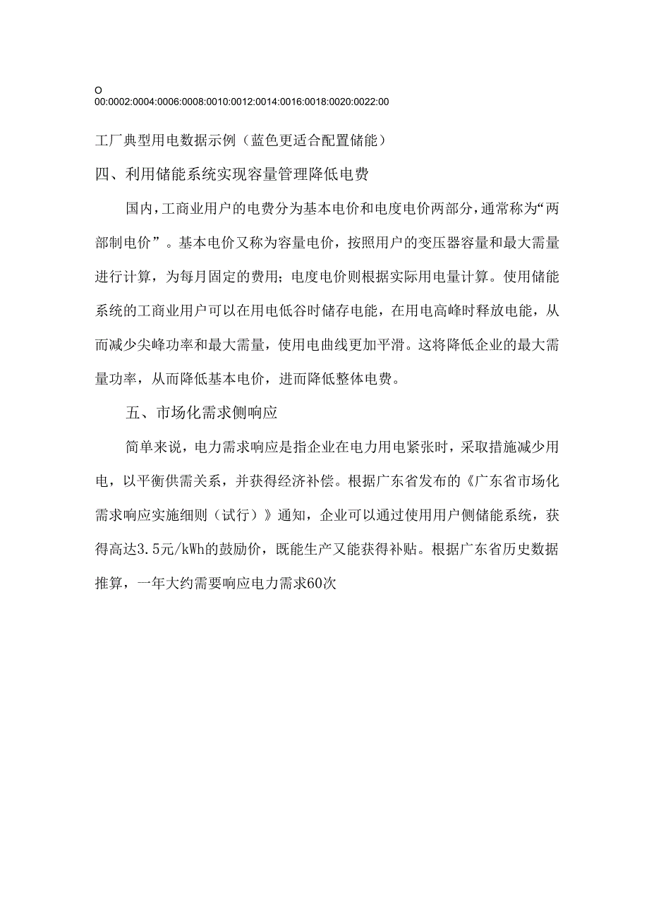 工商业储能的8种盈利方式.docx_第3页