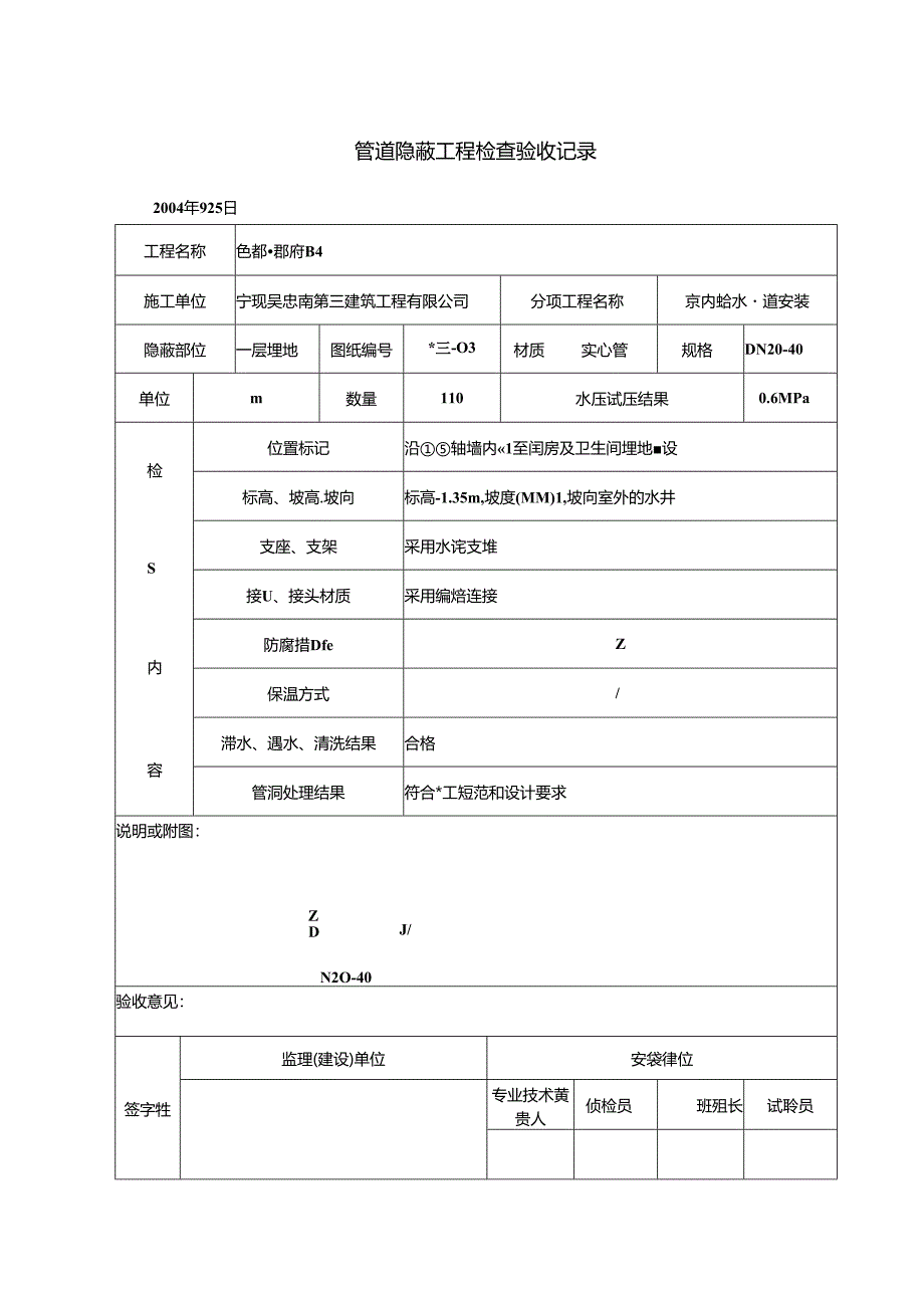 C5-2-1管道隐蔽工程检查验收记录-2.docx_第2页