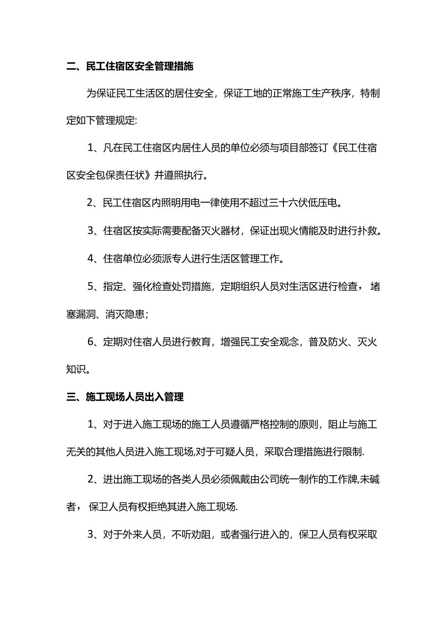 施工现场管理措施.docx_第2页