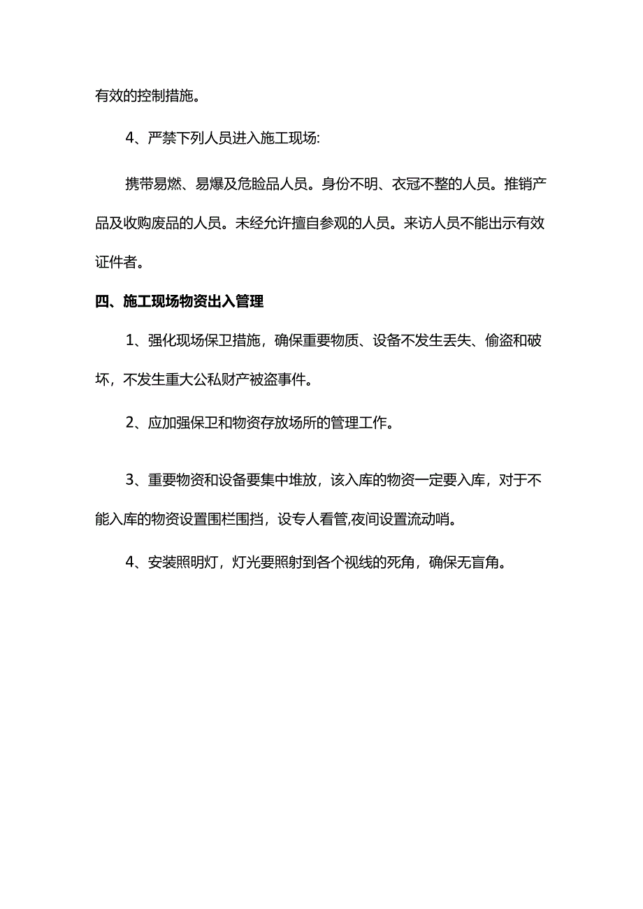 施工现场管理措施.docx_第3页