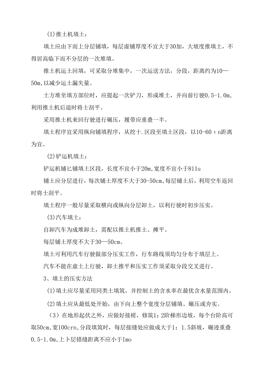 土方开挖、回填施工工艺.docx_第2页