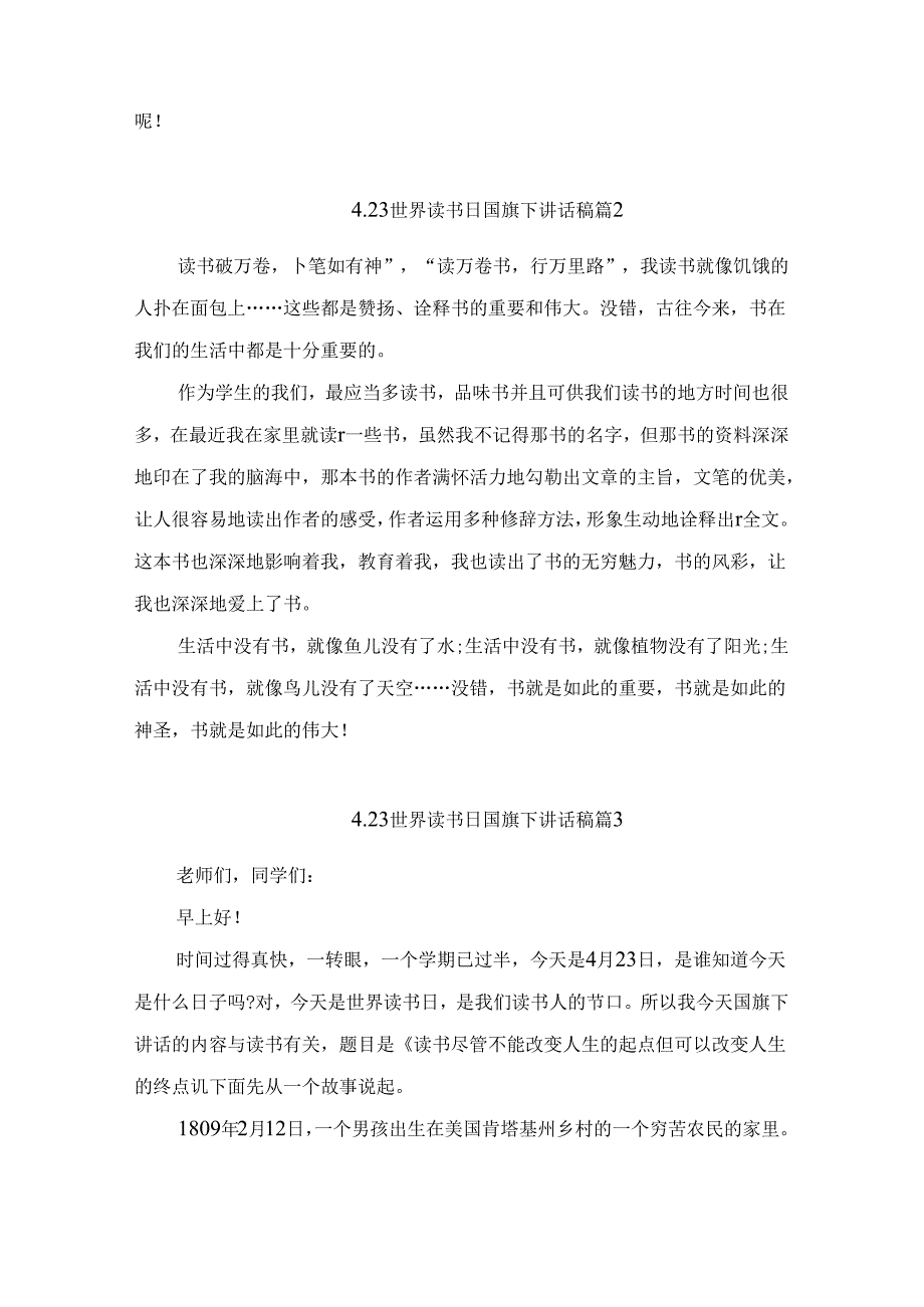 4.23世界读书日国旗下讲话稿（精选4篇）.docx_第2页