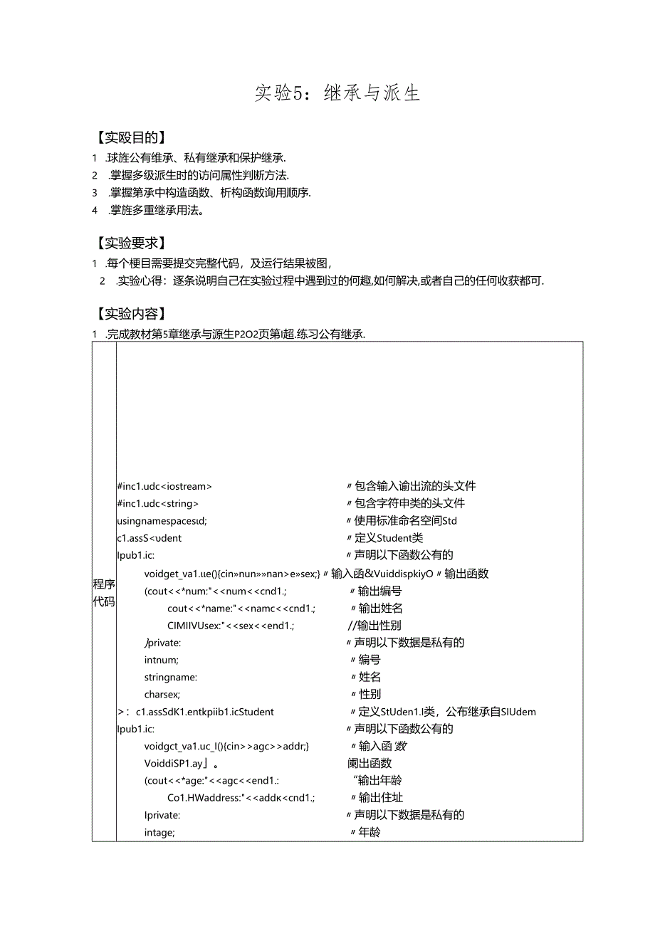 【例1-1】一个简单的C#控制台应用程序.docx_第2页