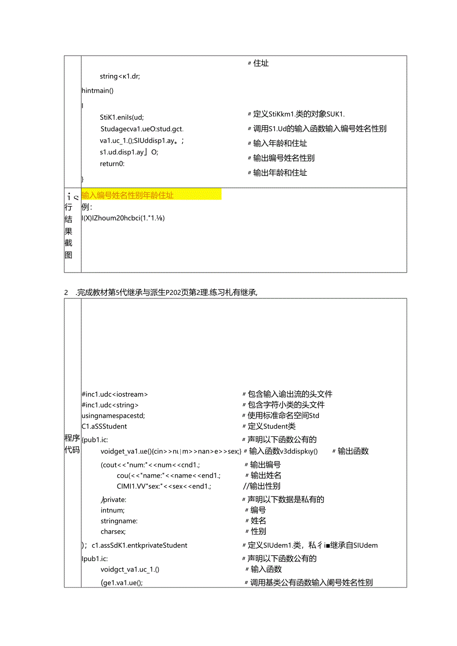 【例1-1】一个简单的C#控制台应用程序.docx_第3页