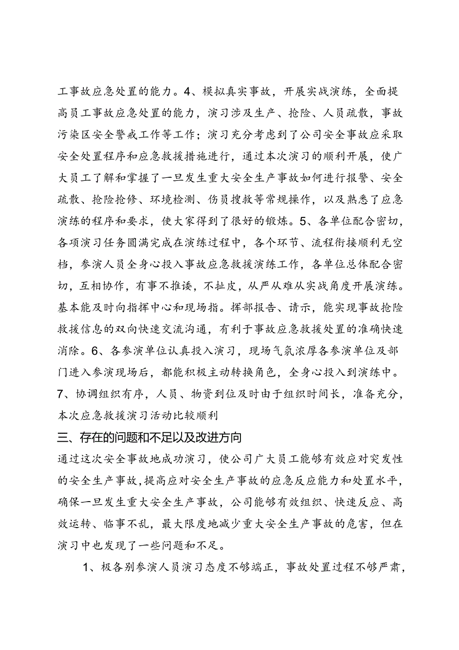 应急预案演练总结报告范文.docx_第2页