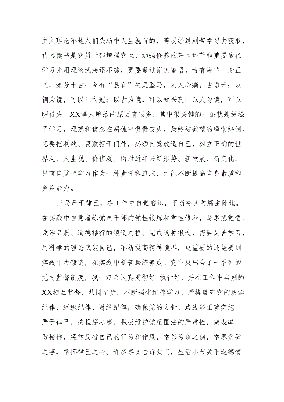 2024年党纪学习教育六项纪律心得体会研讨发言四篇.docx_第2页