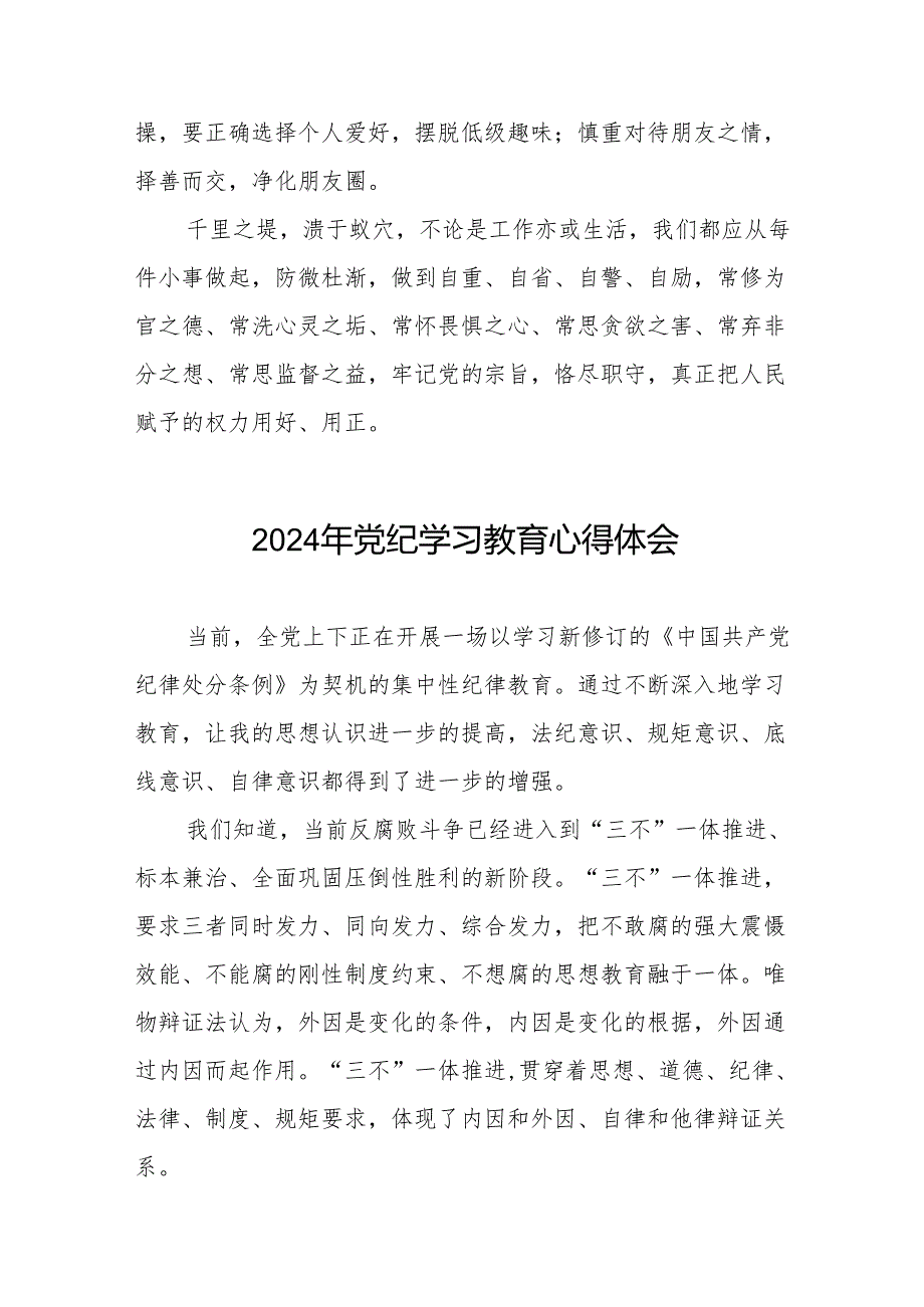 2024年党纪学习教育六项纪律心得体会研讨发言四篇.docx_第3页