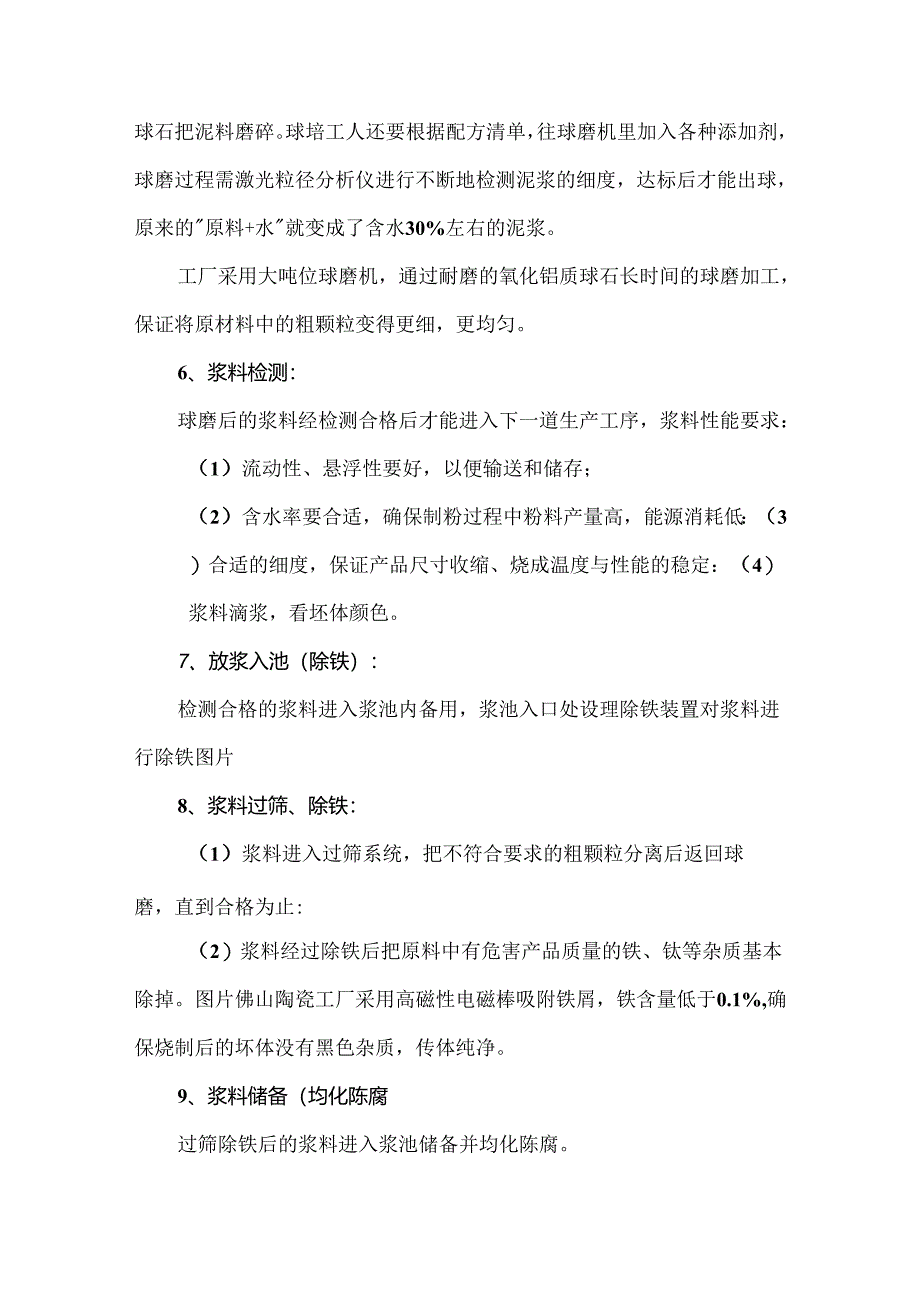 抛釉大理石瓷砖生产工艺流程详解.docx_第3页