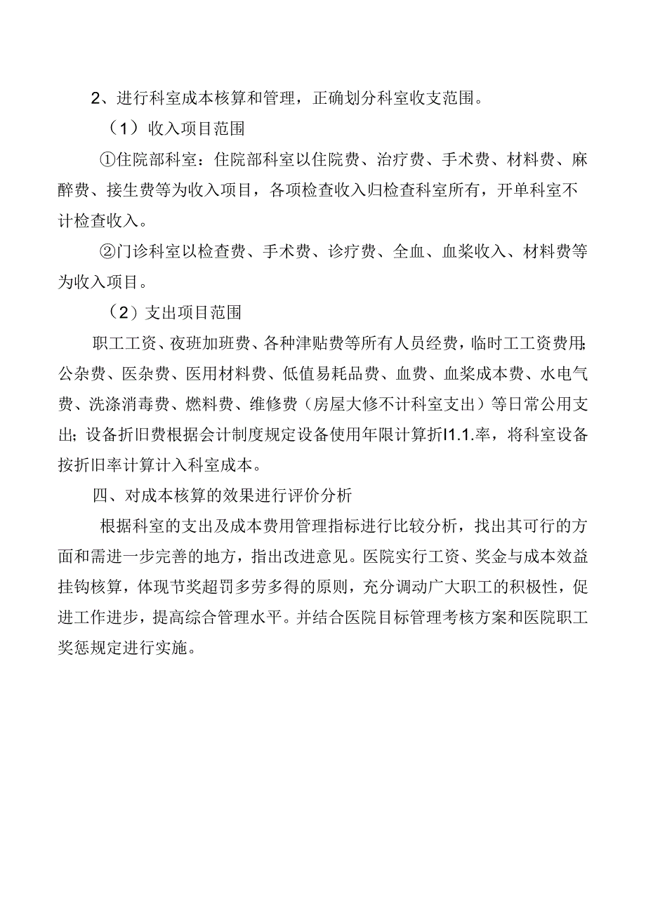 内部成本核算制度.docx_第2页