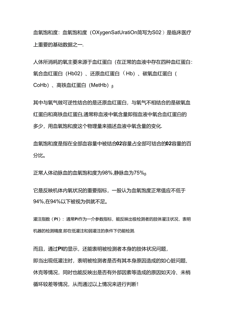 血氧仪采购指南全套.docx_第2页