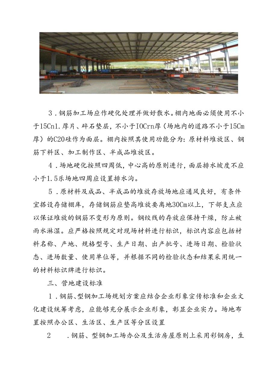 附件5：中铁航空港建设集团工程项目钢筋、型钢加工场建设标准.docx_第2页