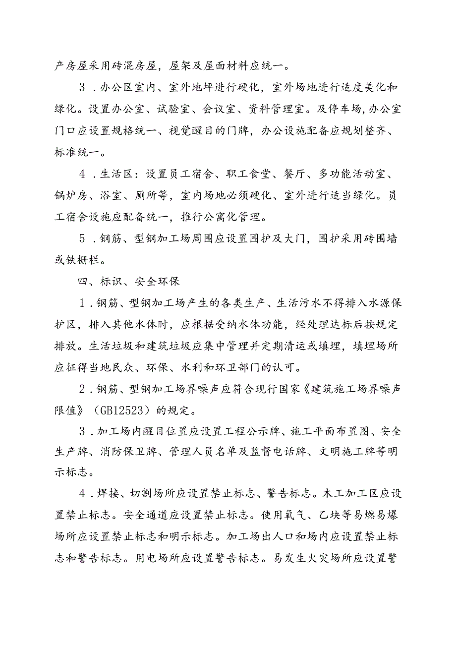 附件5：中铁航空港建设集团工程项目钢筋、型钢加工场建设标准.docx_第3页