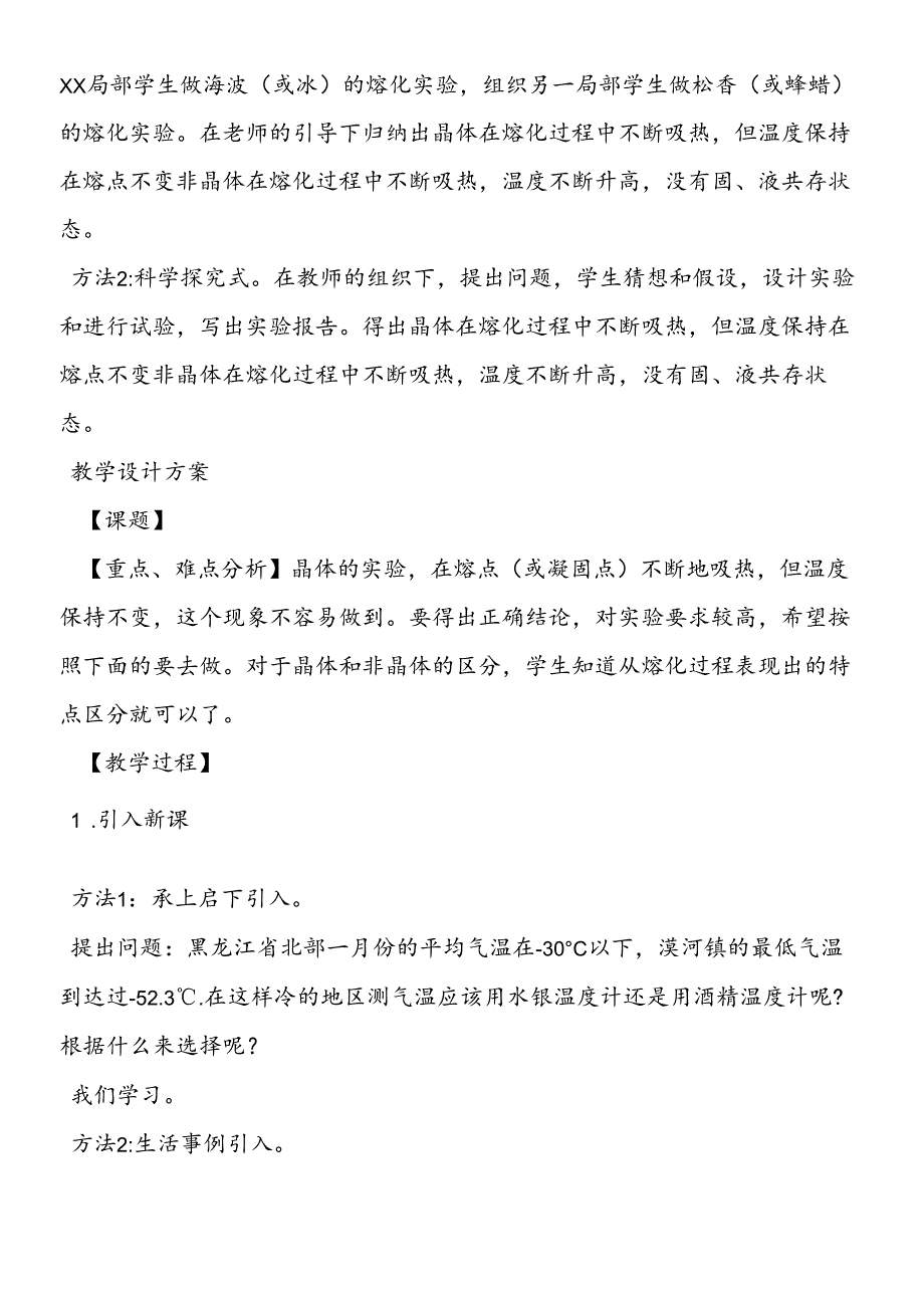 熔化和凝固教案设计.docx_第2页