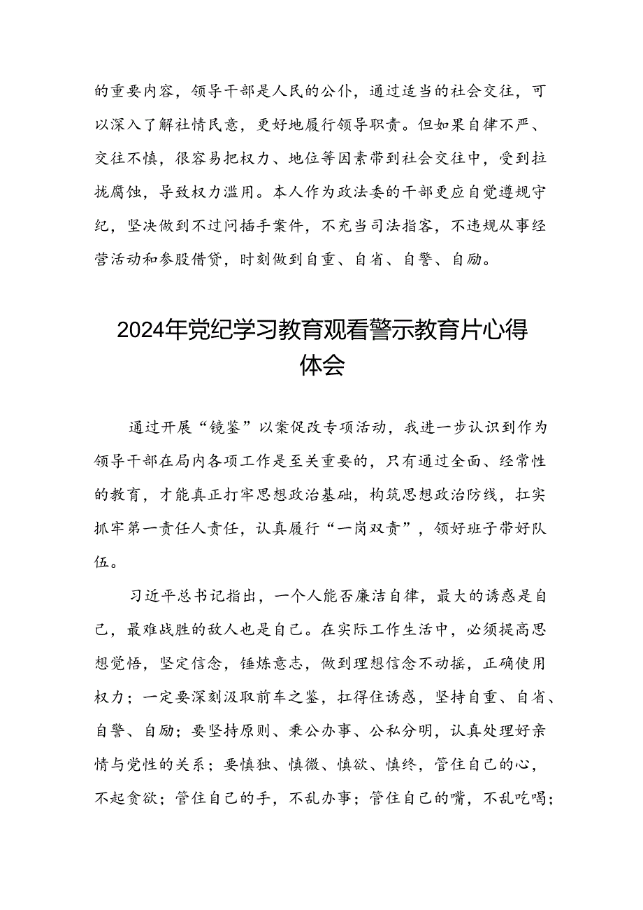 党员干部2024年党纪学习教育观看警示教育专题片心得体会简短发言13篇.docx_第3页