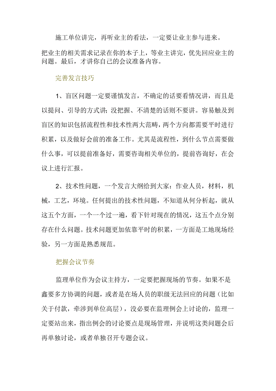 监理例会发言技巧.docx_第2页