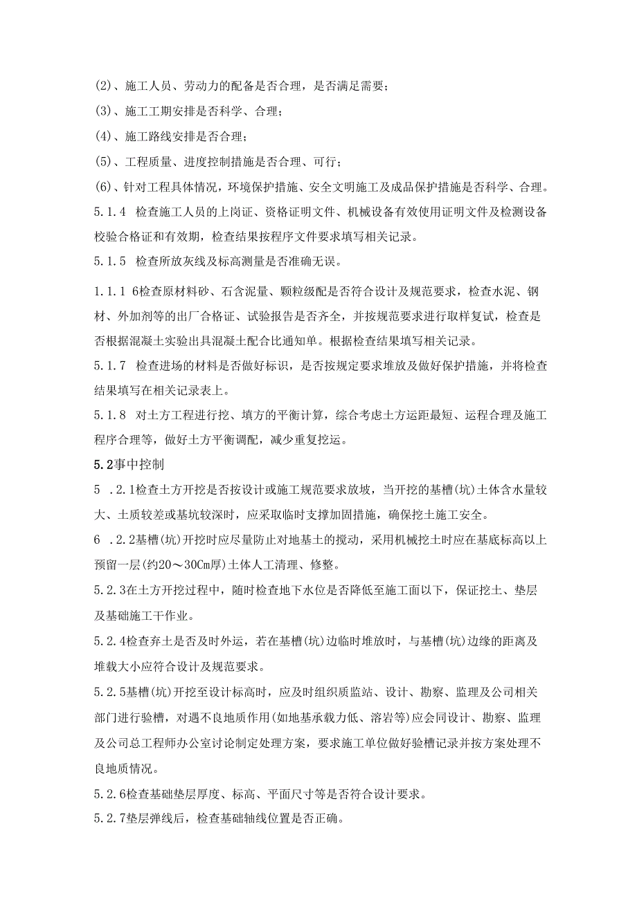 建筑浅基础工程施工管理规程.docx_第2页