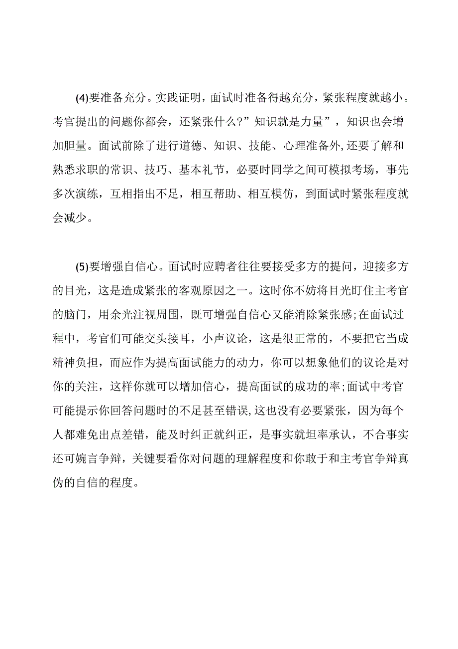 事业单位会计面试真题及答案.docx_第3页