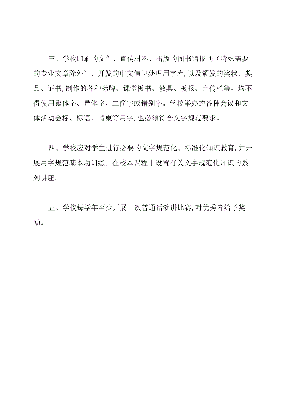 小学语言文字工作的基本要求.docx_第2页