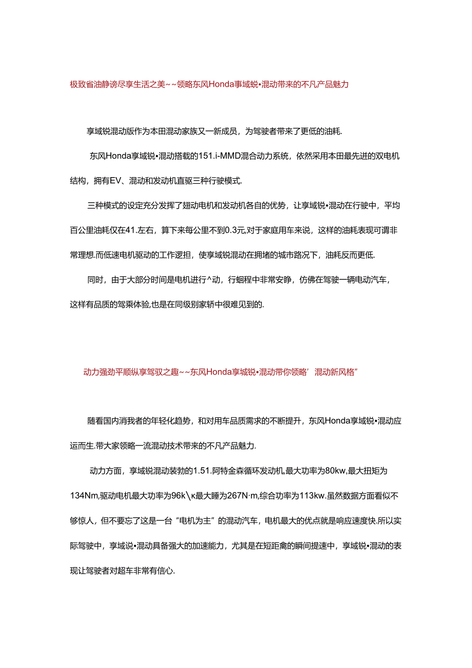 汽车简介享域锐·混动3.docx_第1页