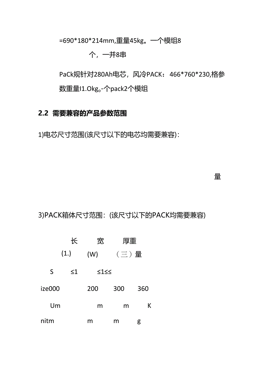 锂电池储能模组生产线技术要求全套.docx_第3页