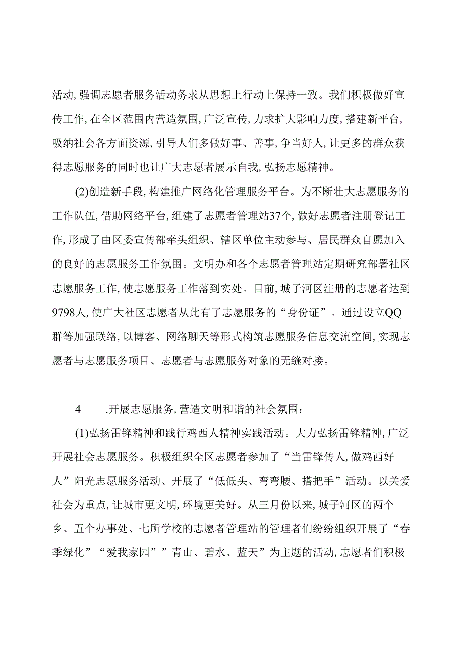 优秀志愿组织事迹材料.docx_第2页