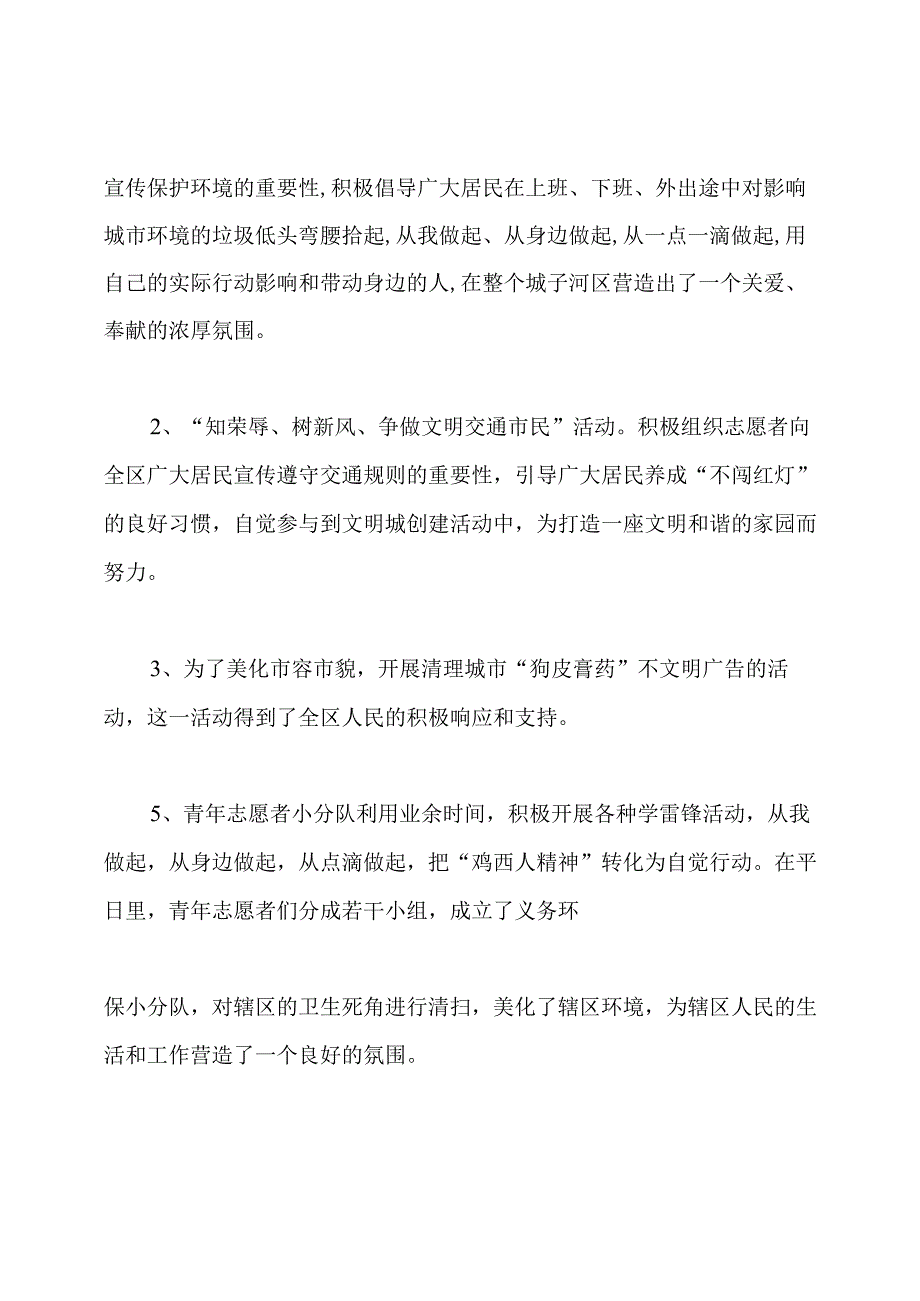 优秀志愿组织事迹材料.docx_第3页