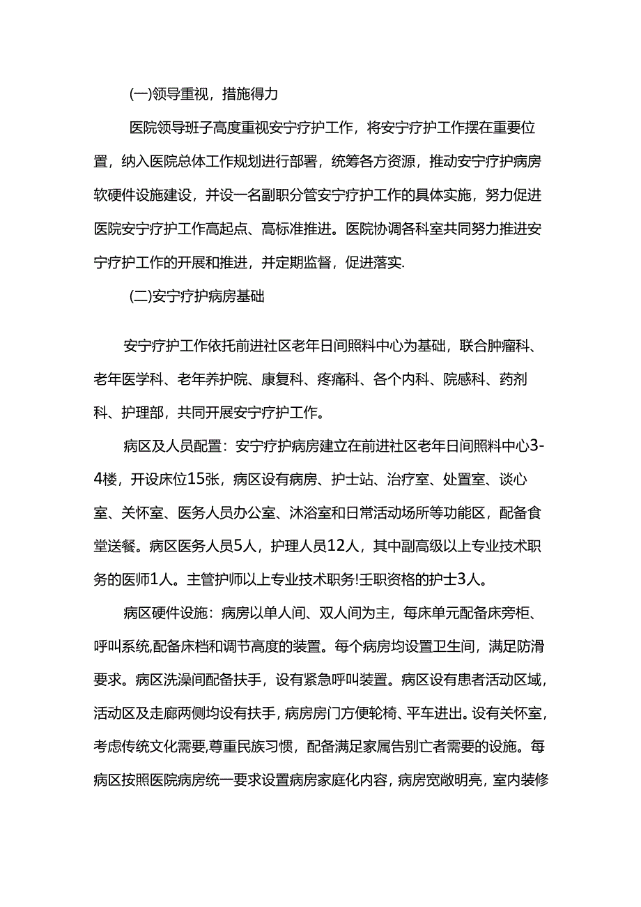 医院安宁疗护试点工作方案.docx_第2页