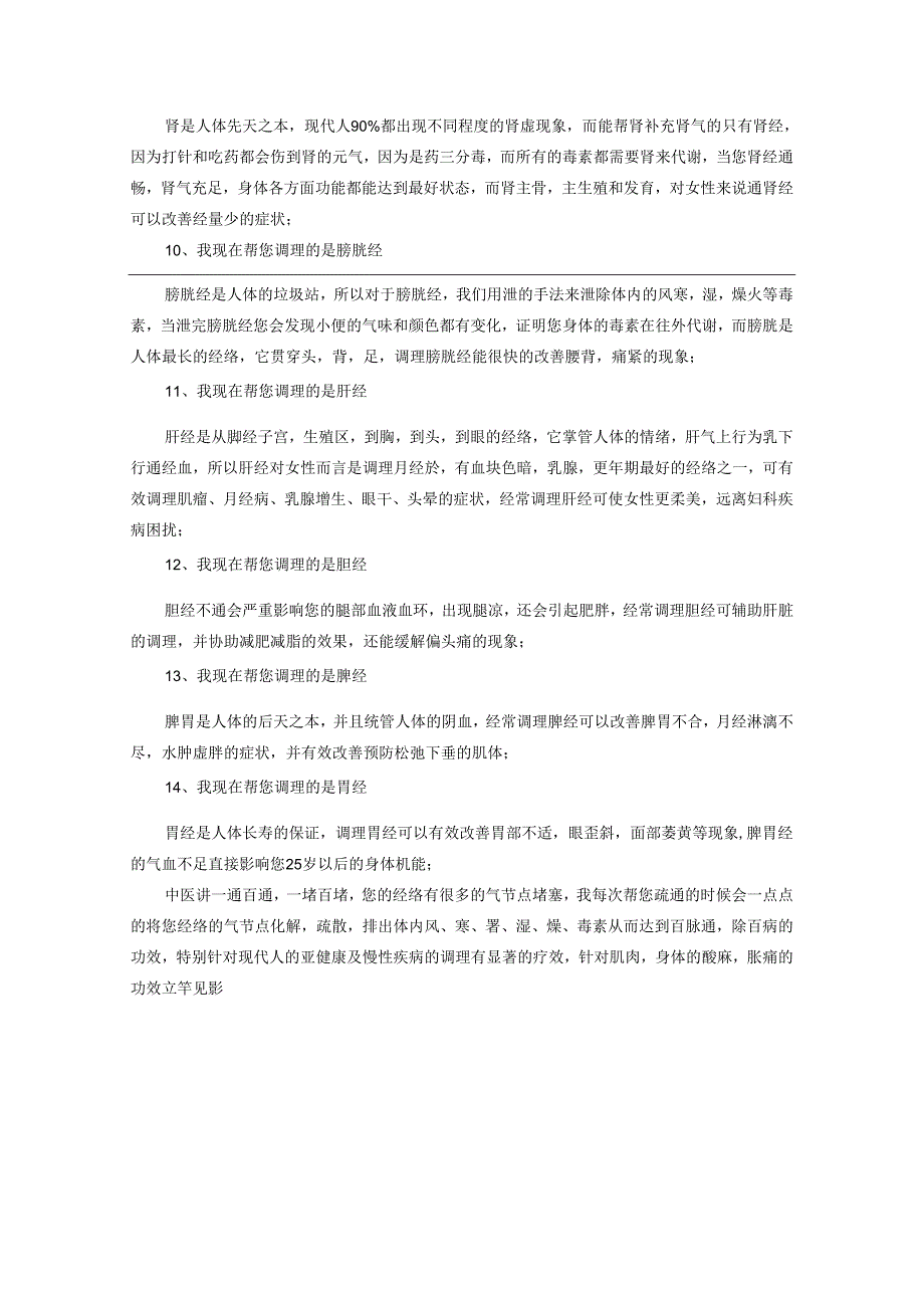 生美美容院养生馆经络销售话术.docx_第2页