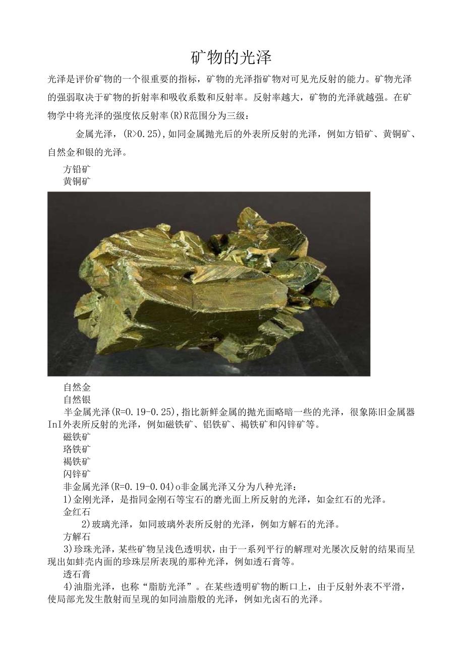 矿物的光泽.docx_第1页