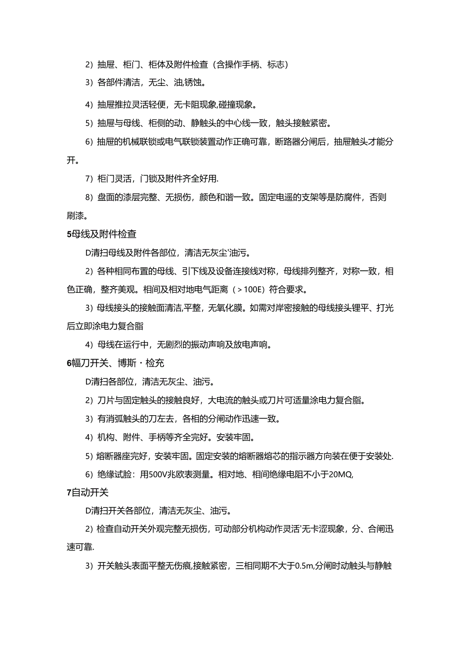 低压电器及二次回路接线检修维护规程.docx_第2页