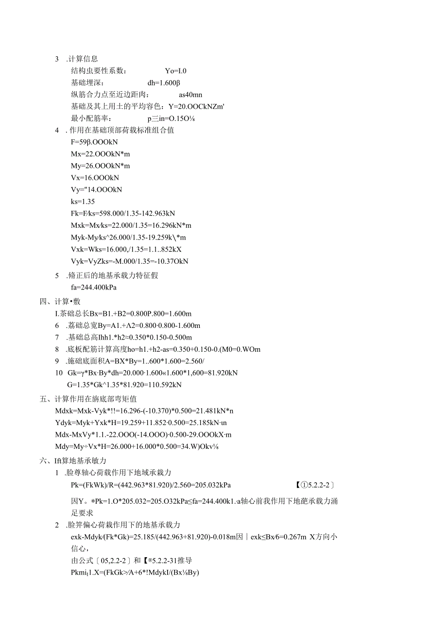 5交C锥形基础计算.docx_第2页