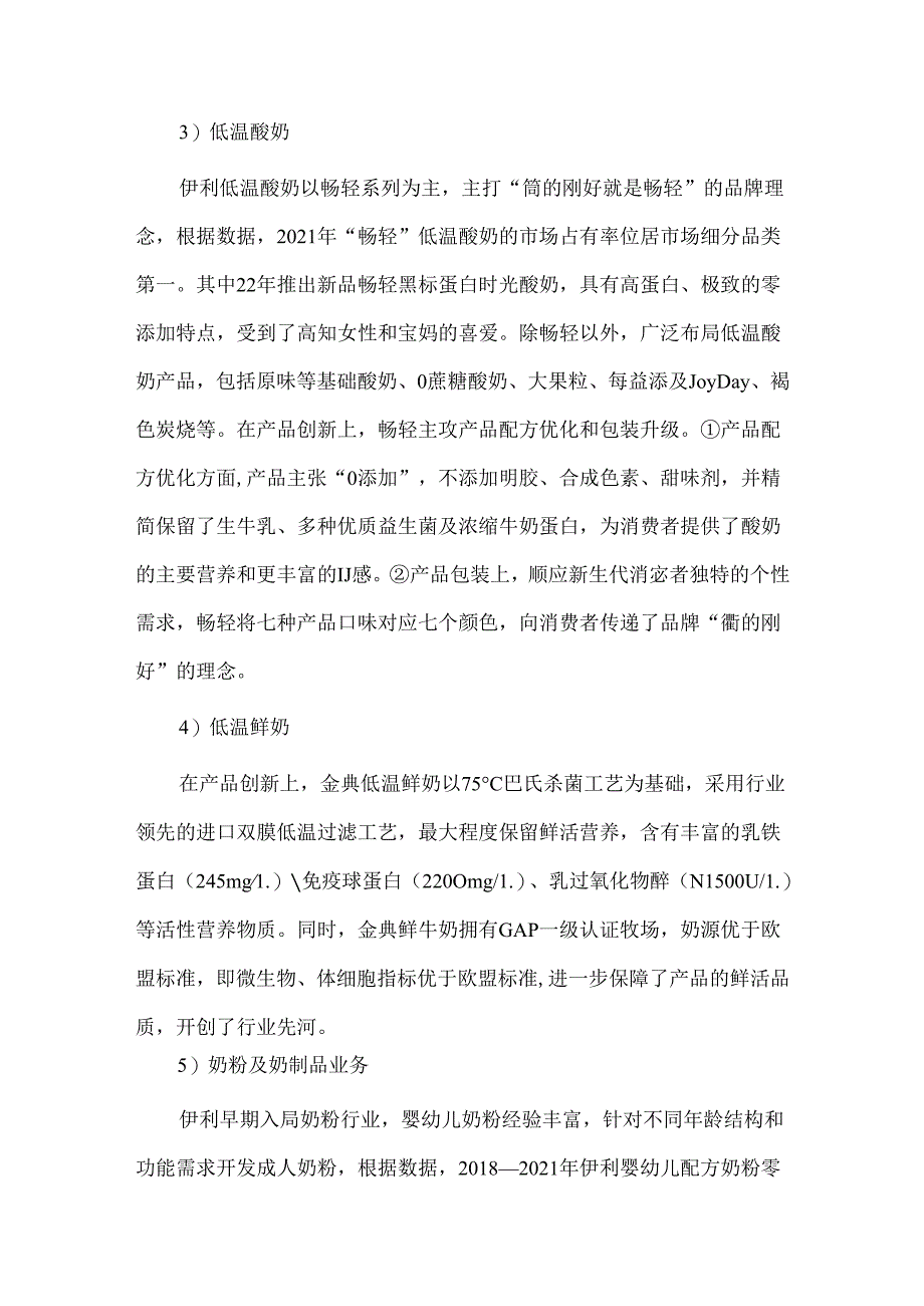 伊利的商业分析.docx_第3页