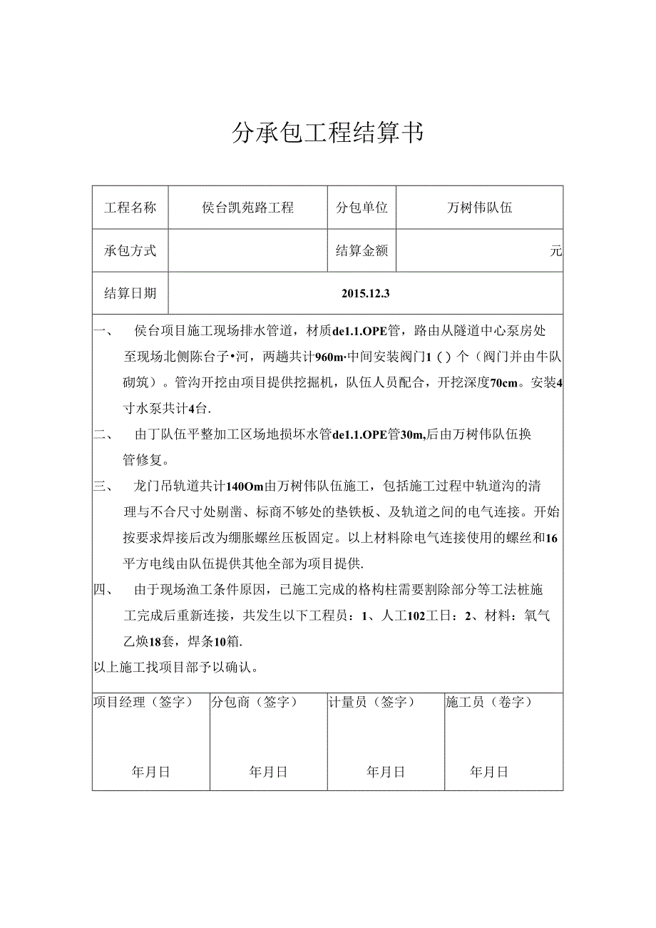 万树伟计算书2015.12.3.docx_第2页