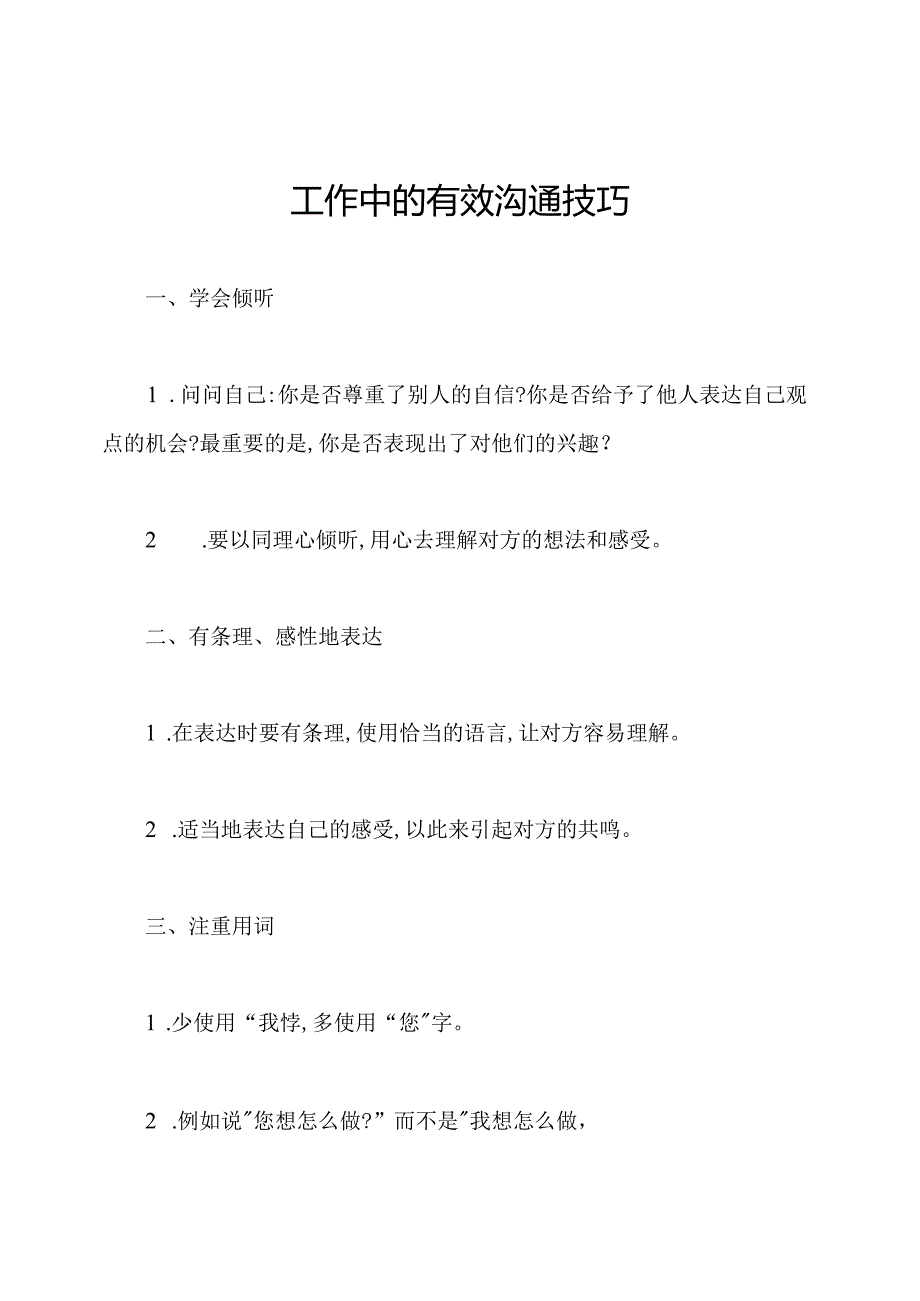 工作中的有效沟通技巧.docx_第1页