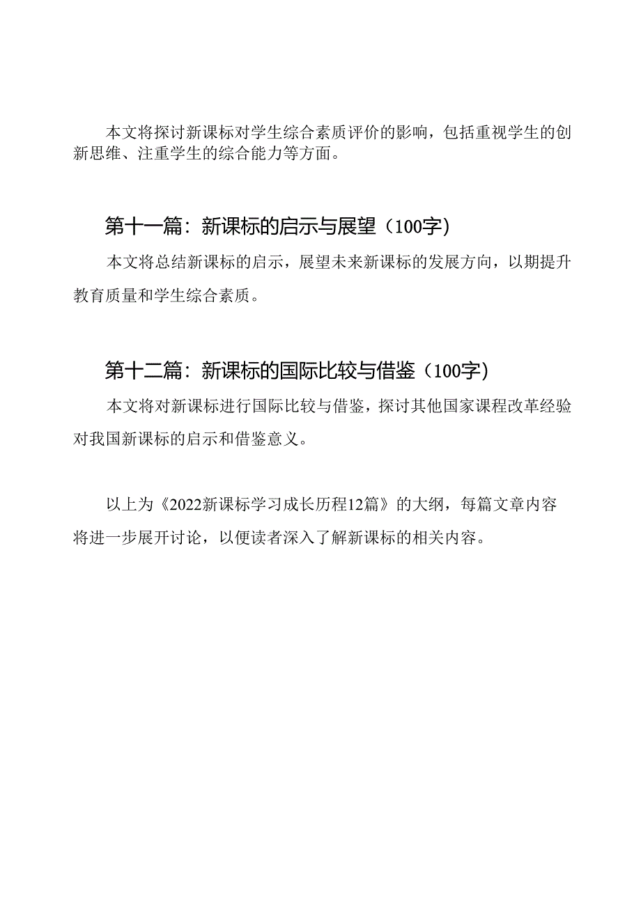 2022新课标学习成长历程12篇.docx_第3页