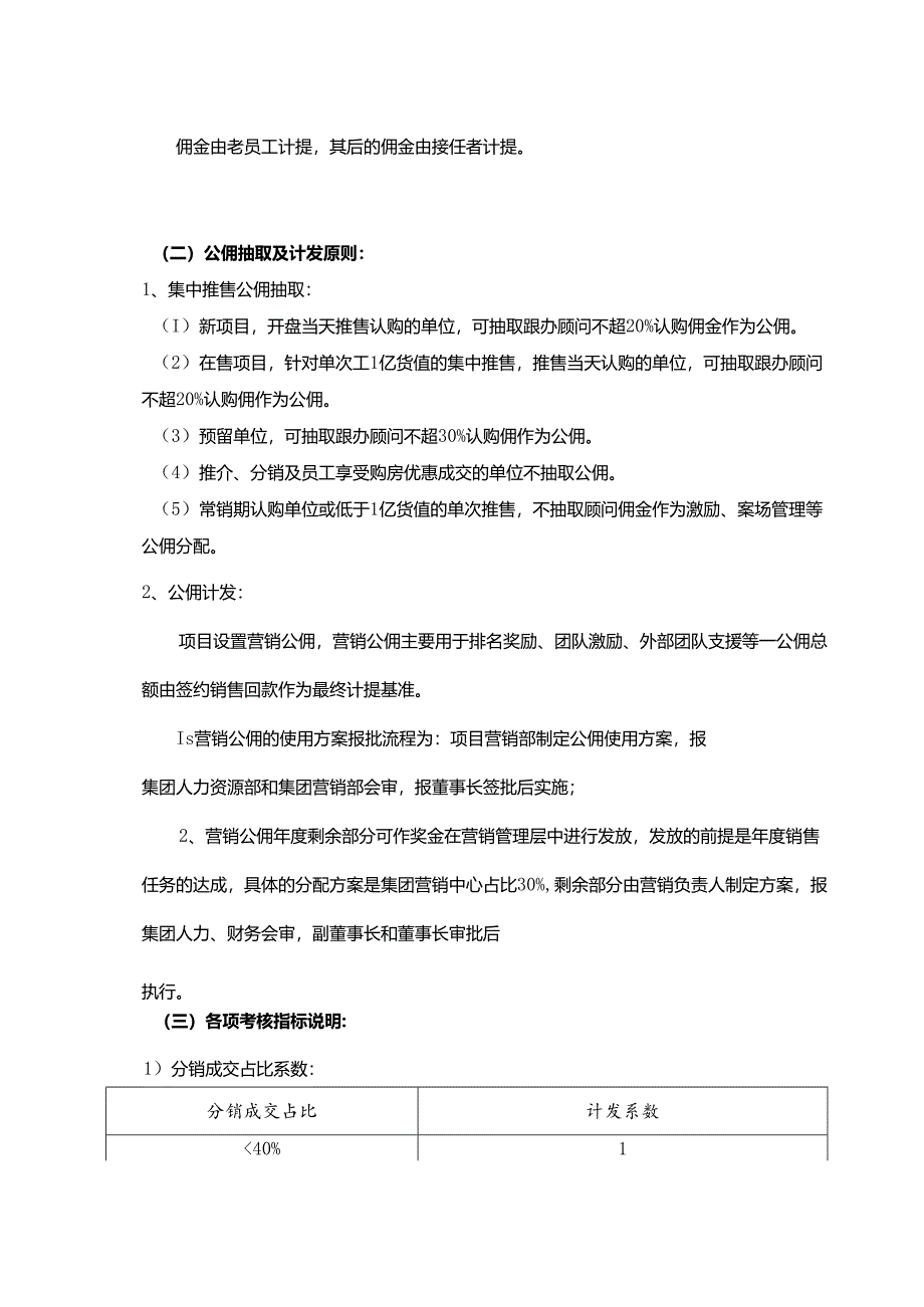 关于发布《XX年XX集团营销体系佣金计发方案》的通知.docx_第3页