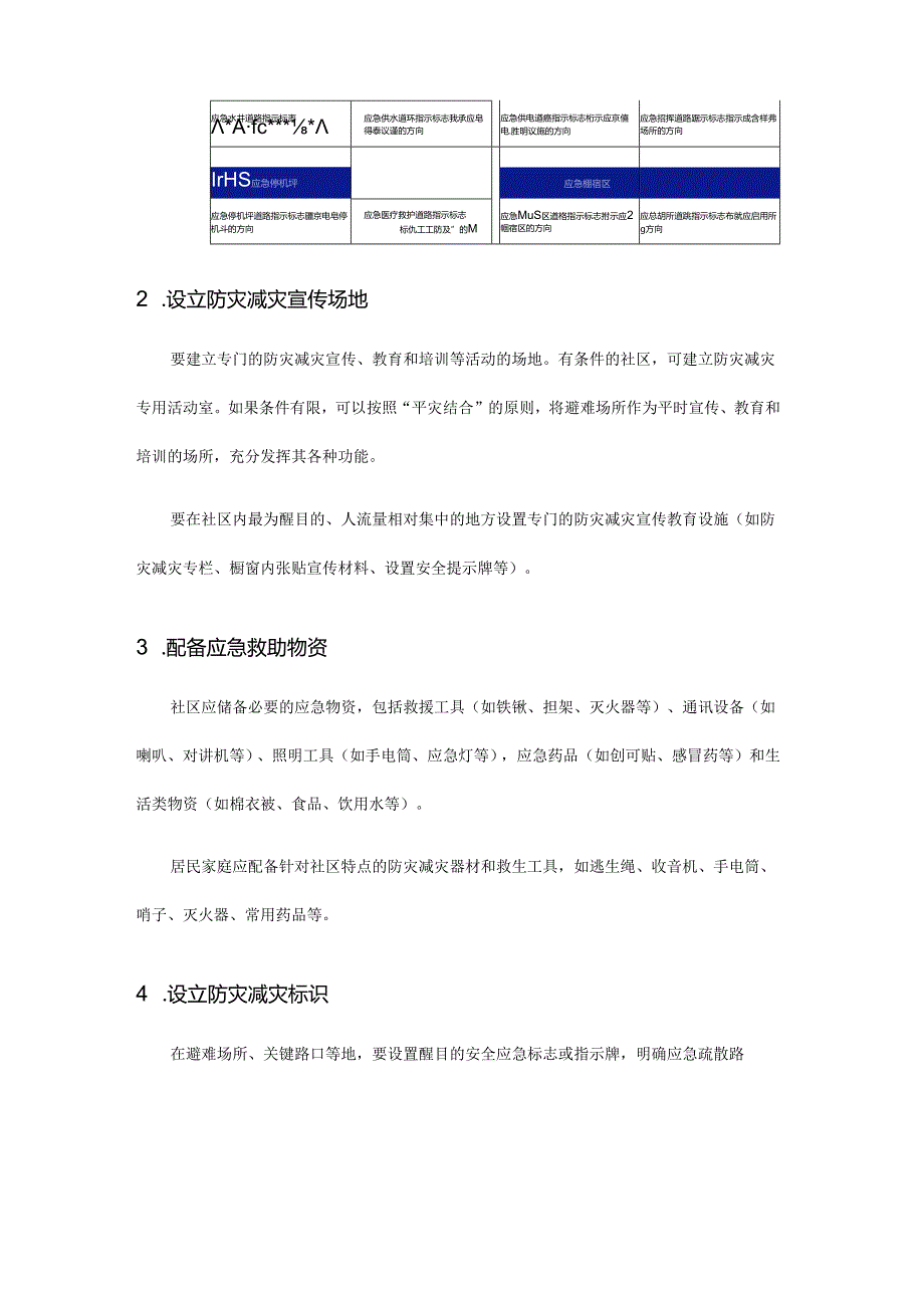 城市加强社区防灾减灾基础设施建设.docx_第2页