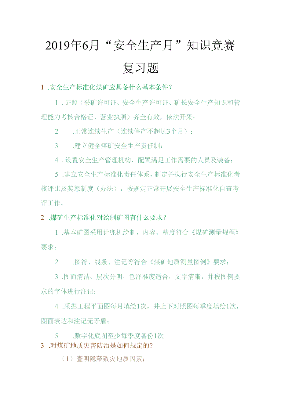 煤矿安全生产标准化知识竞赛用题（公司）.docx_第1页