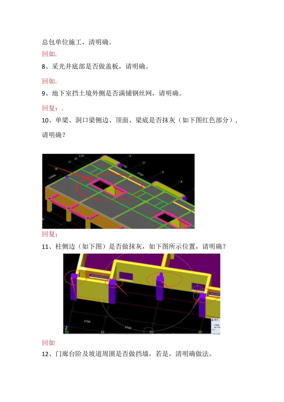 2021-5-12 信达·公园郡项目一期二标模拟清单核对问题.docx_第2页