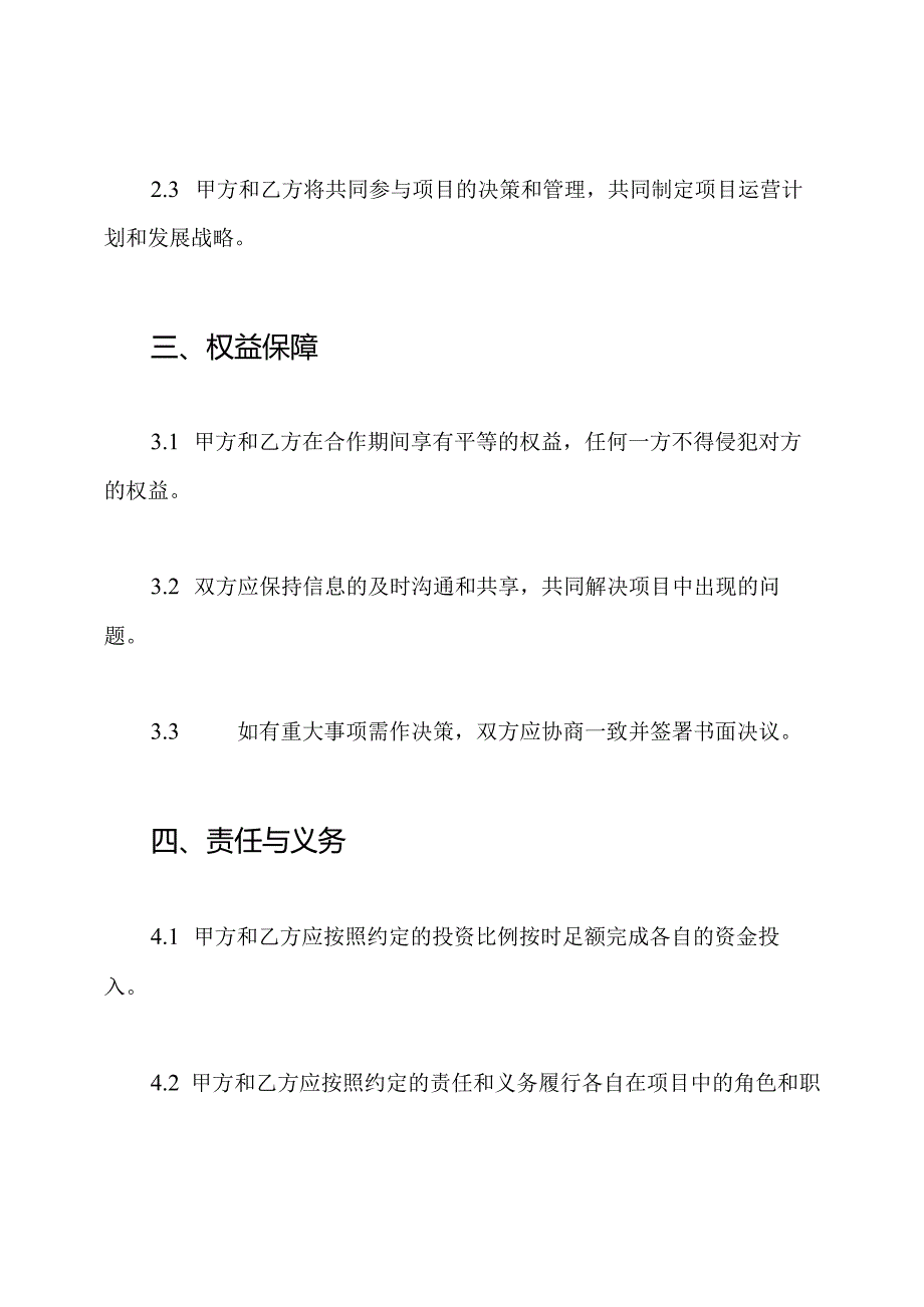 合作投资协议书.docx_第3页