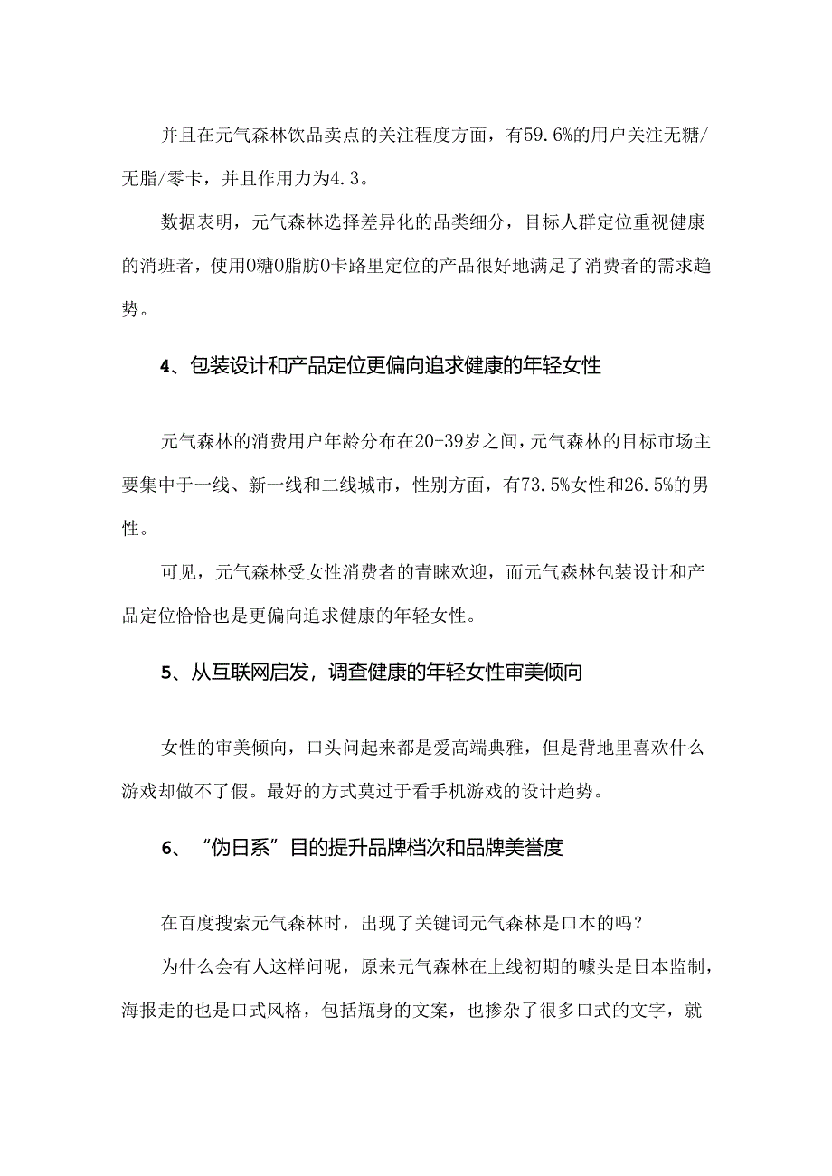 元气森林营销策略分析.docx_第2页