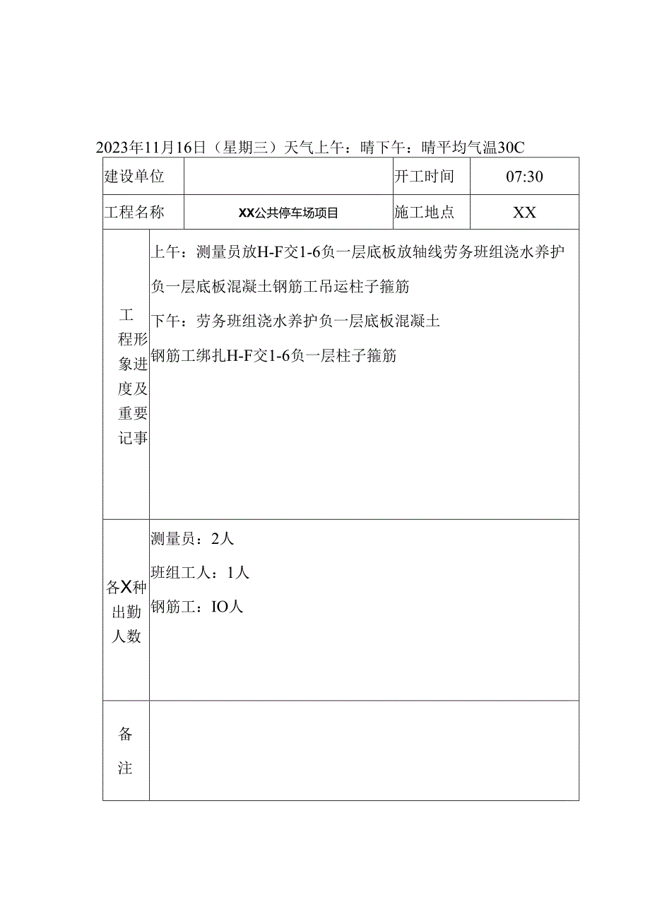 公共停车场项目施工日记.docx_第2页