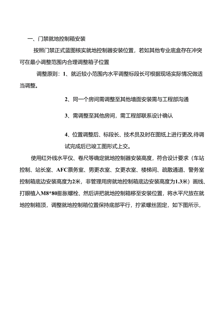 门禁就地控制器技术交底2.docx_第1页