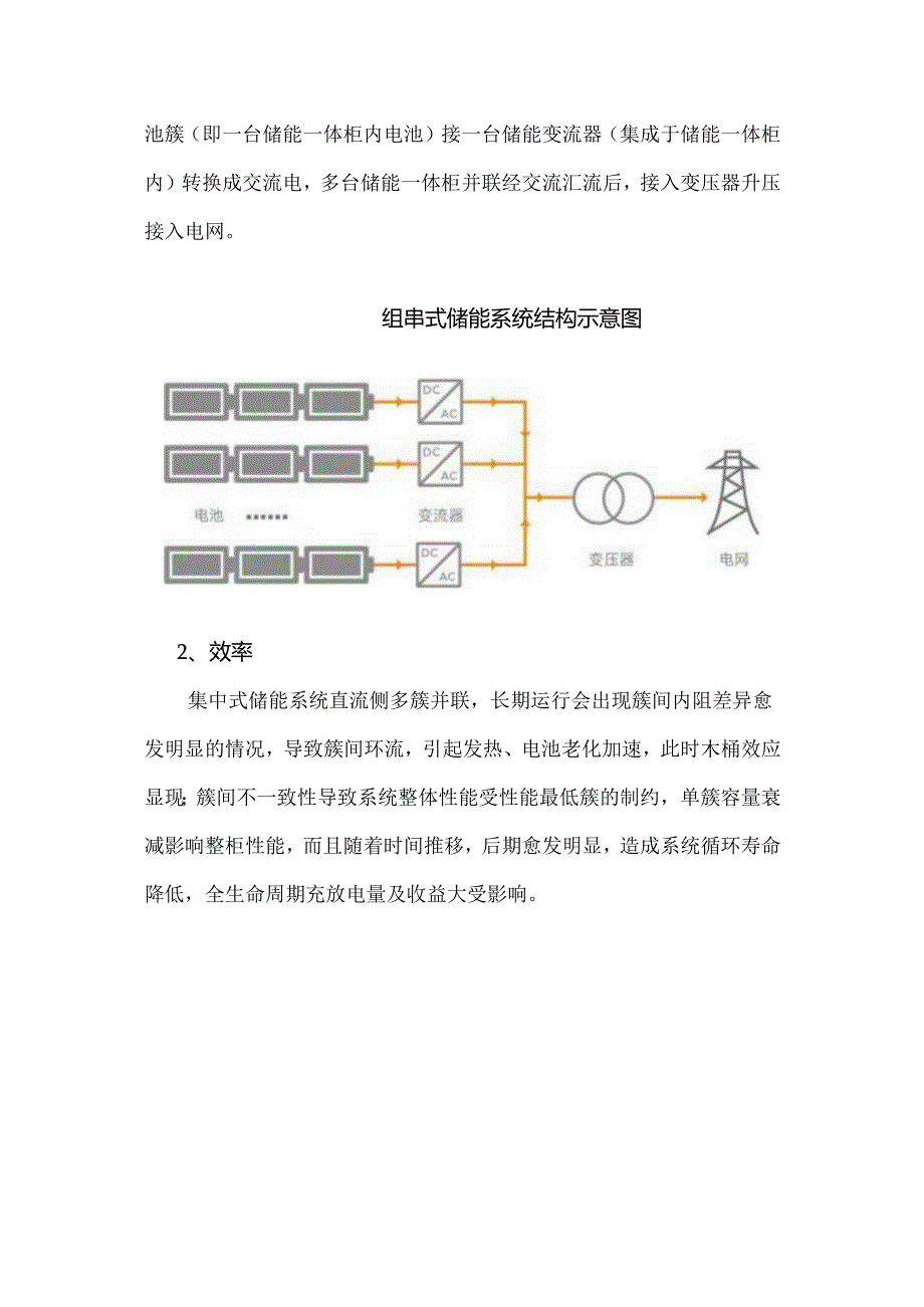 集中式与组串式储能技术路线区别.docx_第2页