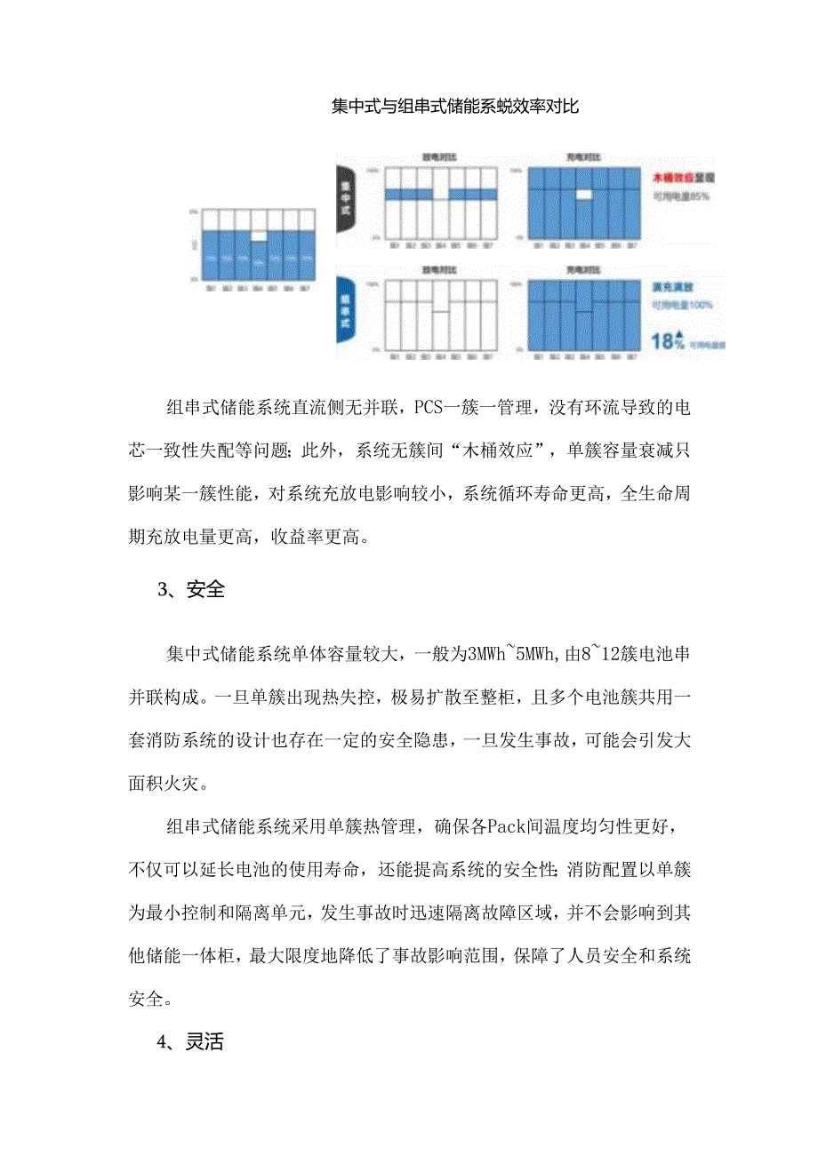 集中式与组串式储能技术路线区别.docx_第3页