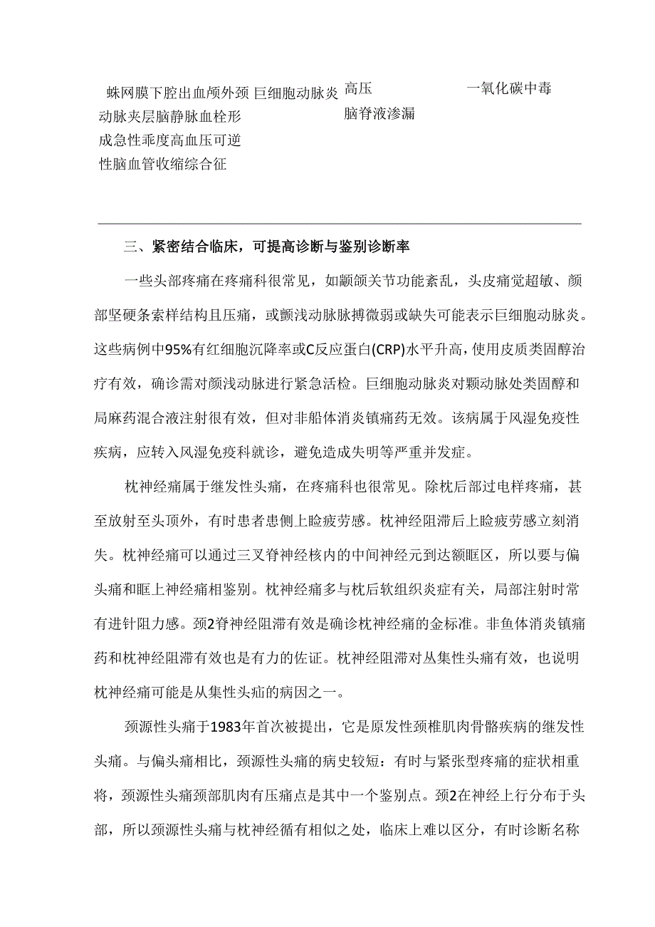 头痛的治疗应重视诊断与鉴别诊断.docx_第3页