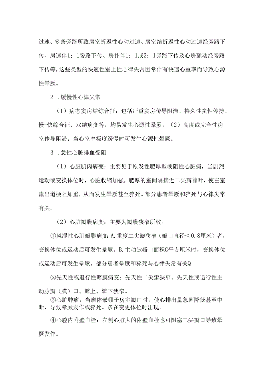 阿斯综合征的临床诊疗及护理措施.docx_第2页