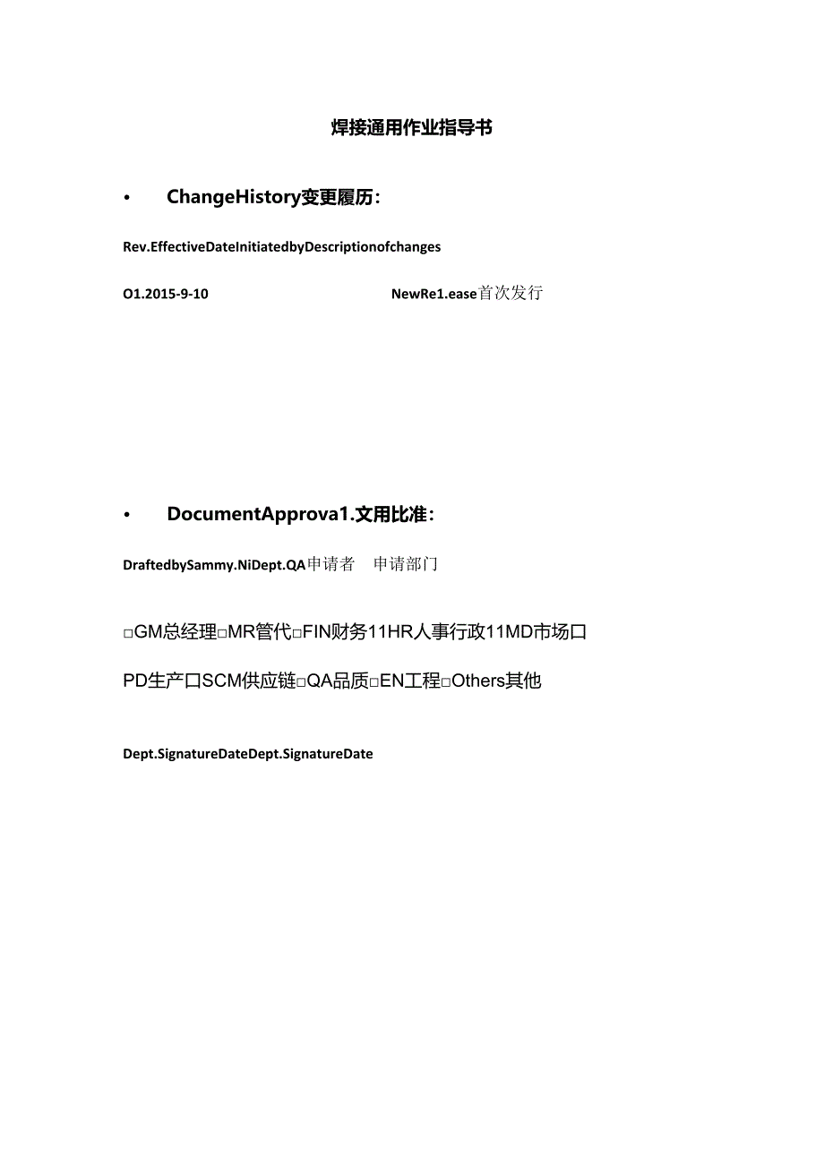 焊接通用作业指导书全套.docx_第1页