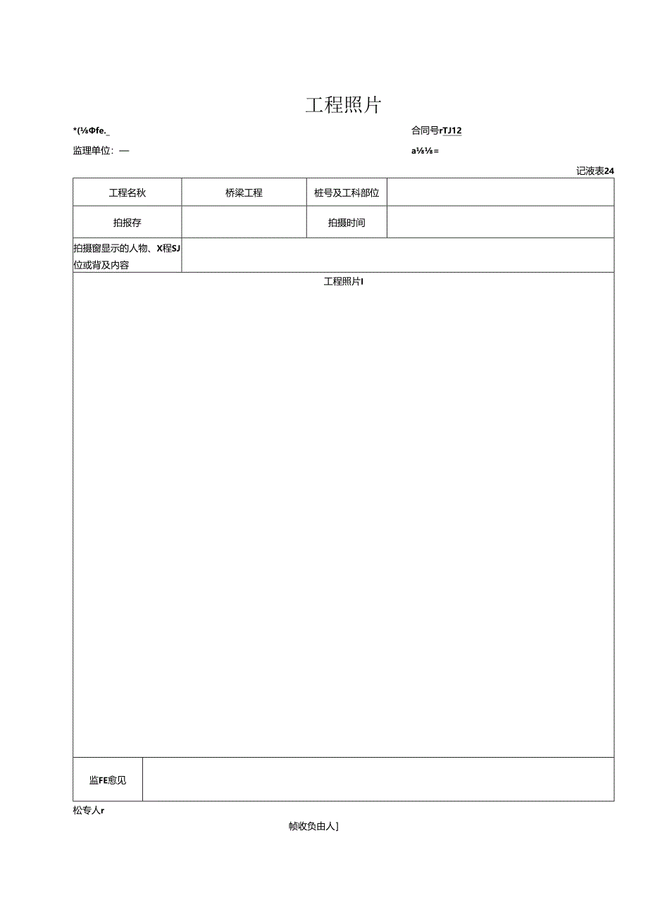 预应力筋的加工和张拉(先张法）工程报验资料表格.docx_第3页