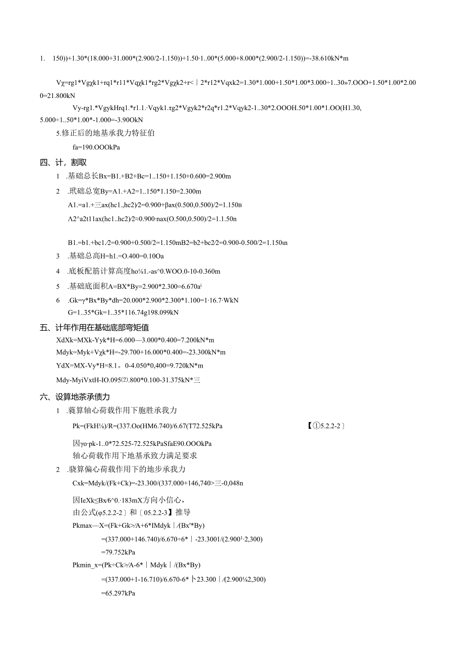 双柱阶梯基础计算1.docx_第3页